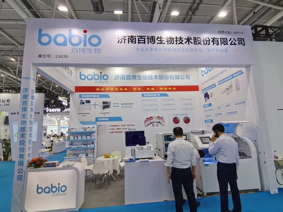 Babio nodigt u uit om de 88e China International Medical Equipment Fair bij te wonen